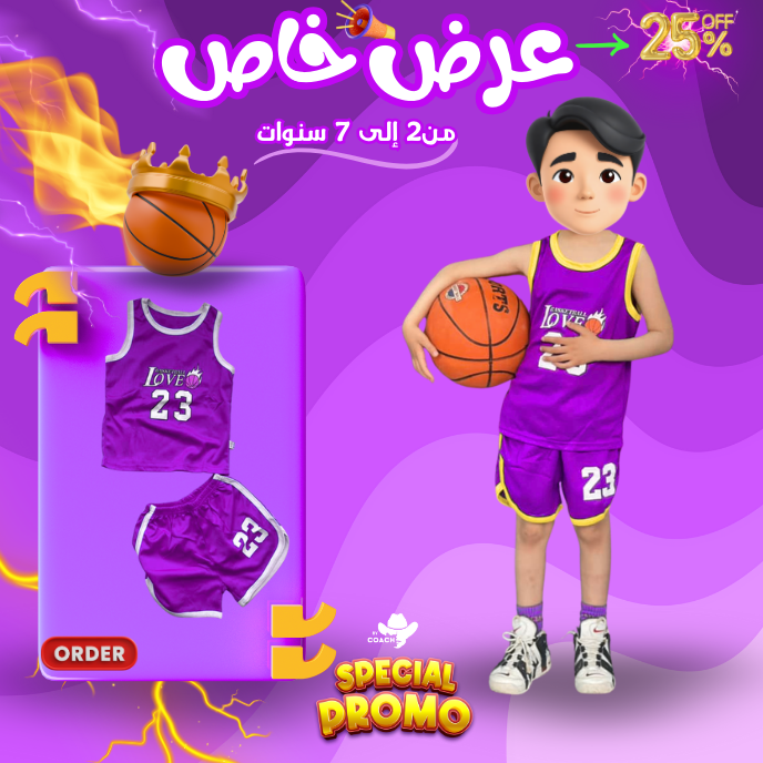 ENSAMBLE BASKETBALL /طقم كرة سلة للأطفال