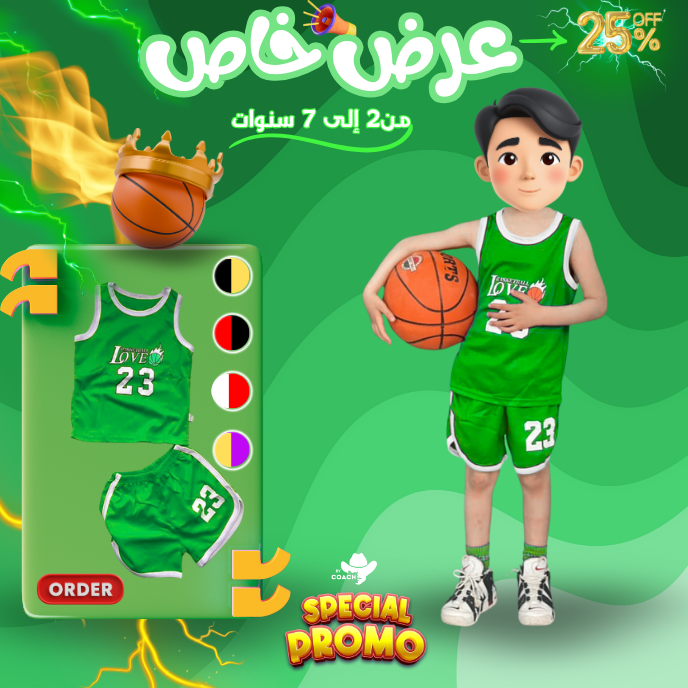 ENSAMBLE BASKETBALL /طقم كرة سلة للأطفال