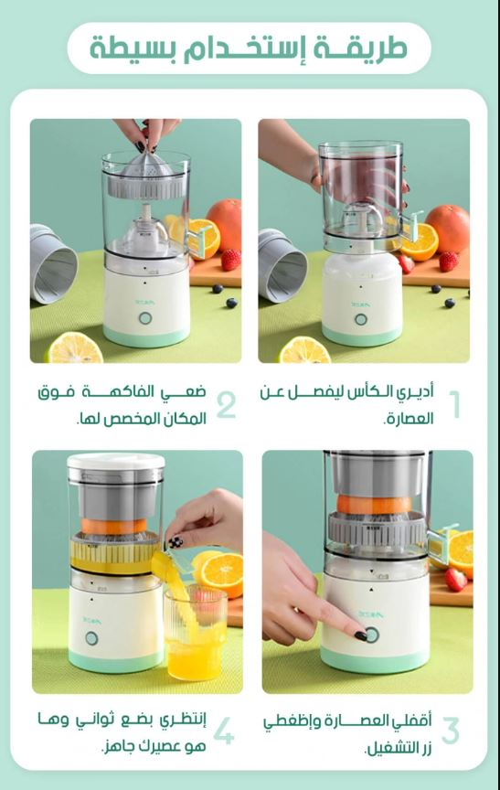 🍊 عصّارة