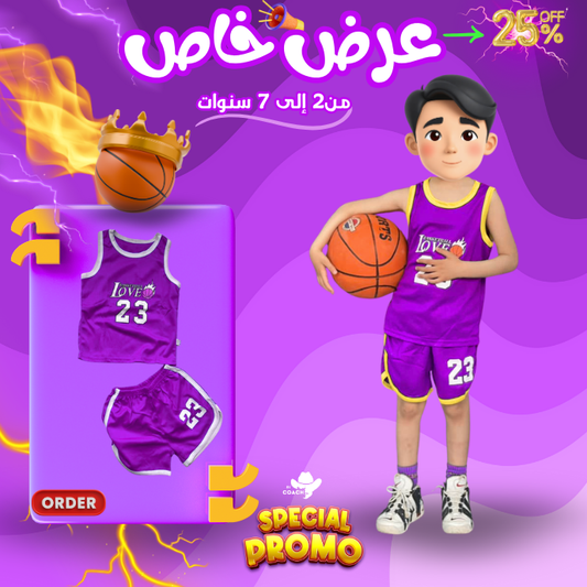 ENSAMBLE BASKETBALL /طقم كرة سلة للأطفال